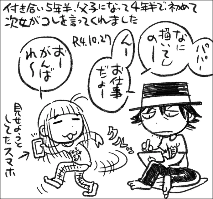 今日は手がピリピリ痛くて、絵が雑になってごめんなさいよ('ω`)まあ、治るか慣れるかして行きます #父娘ぐらし #日記漫画 #育児絵日記 