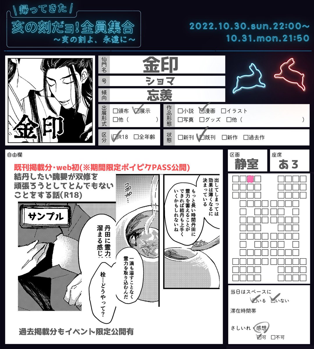 @inokoku_2nd 
❌RT禁止❌
既刊の公開していなかった一部のお話をイベント期間内限定で載せます!某所に載せている落書きも公開するかもです。よろしくお願いします!🌲🌳🐇🐇💨
#亥の刻集合_告知
#亥の刻集合_お品書き 