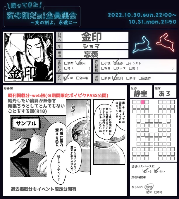 @inokoku_2nd 
❌RT禁止❌
既刊の公開していなかった一部のお話をイベント期間内限定で載せます!某所に載せている落書きも公開するかもです。よろしくお願いします!🌲🌳🐇🐇💨
#亥の刻集合_告知
#亥の刻集合_お品書き 