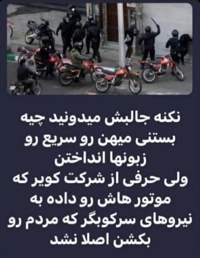 پس یکی از یکی بی ناموسو بی غیرت تر
#MahsaAmini 
#OpIran 
#اعتصابات_سراسری