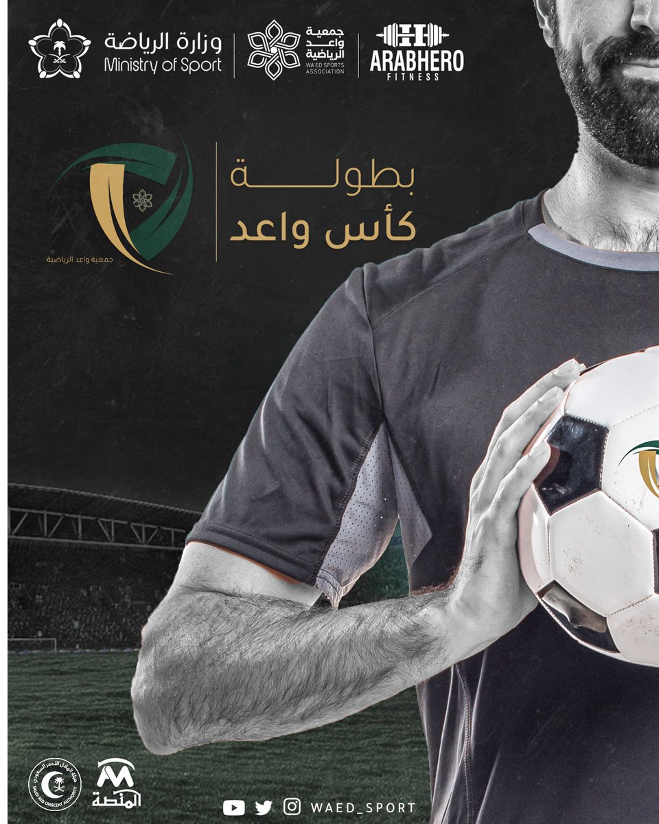 #اعلان || 📣

تعلن #جمعية_واعد_الرياضية  عن بداية التسجيل في :-
#بطولة_كأس_واعد  لكرة القدم ⚽️

آخر موعد للتسجيل 
🗓 | 03 نوفمبر  

🔗 | للتسجيل :-
forms.gle/E1hSKwUvzcBmdw…