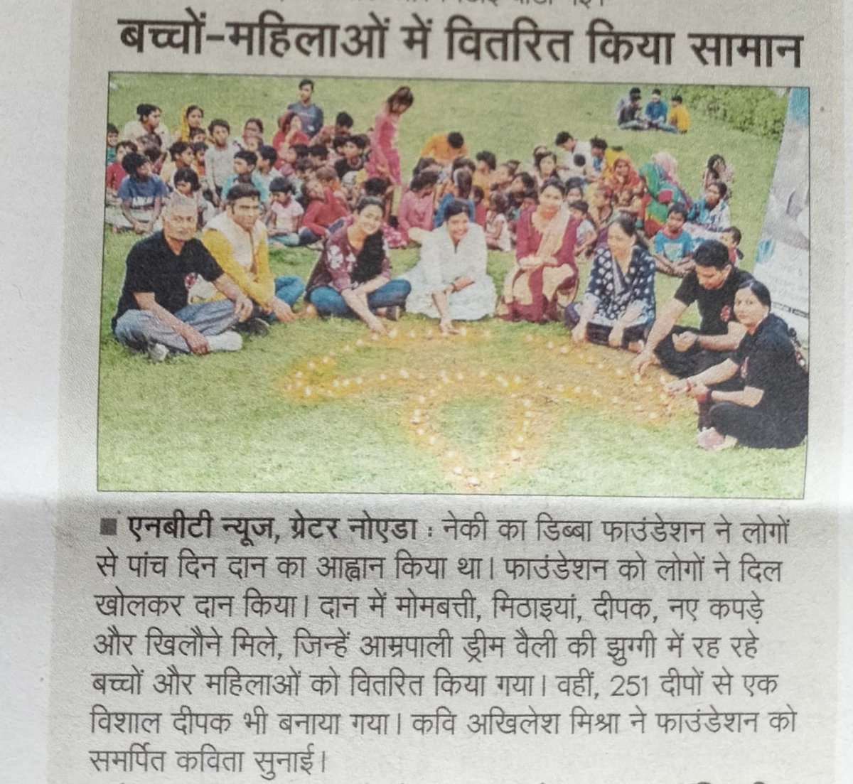 ThenuaPooja's tweet photo. नेकी का डब्बा फाउंडेशन एक निस्वार्थ मुहिम दिवाली में गरीब  बच्चो को मिठाई और खाने का सामान और कपड़े  वितरण किया गया हर एक बच्चे का हक है खुशियां मनाने का https://t.co/gGPMJq5cNu