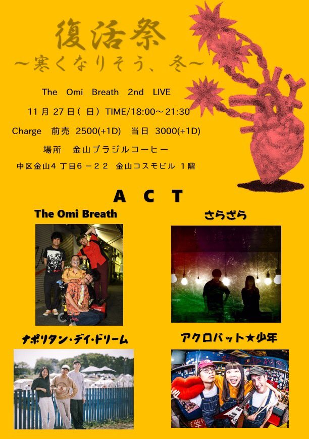 sara_zala's tweet photo. 11/27（日）
The Omi Breathさんにお誘いいただきました！
さらざら久々のブラジルです！
今回も若尾さんと狩野くんの最強サポートありです！

まってるぜぃ！（The Omi Breath風 https://t.co/7HHuKff7LI