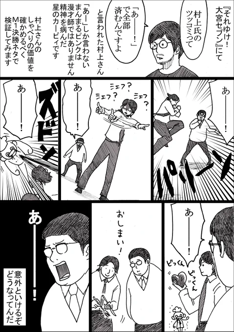 村上さんのおしゃべり大好きなマヂラブANN0リスナーとして、何としても反論したかった。 