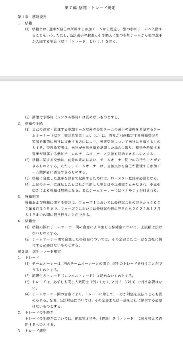norio07051's tweet photo. JLは外国籍の選手1人までしか登録出来ないからGC期間だけのレンタル 移籍？😲
と思ったけど、レンタル移籍は出来ないって規約に書いてあったから完全移籍？😲
もしJL期間以外は規約関係ないなら毎年JLオールスターで世界大会出れるやんけ🫣 https://t.co/Pxfvi3tZqT