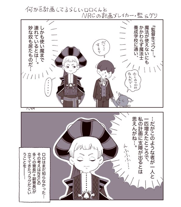 ロロくんと監督生とのファーストコンタクト三段階✍️
#twstプラス 
