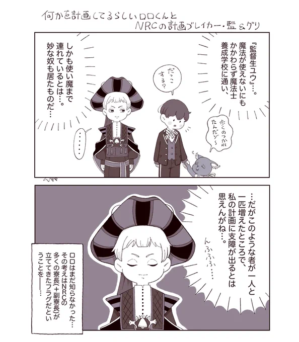 ロロくんと監督生とのファーストコンタクト三段階✍️
#twstプラス 