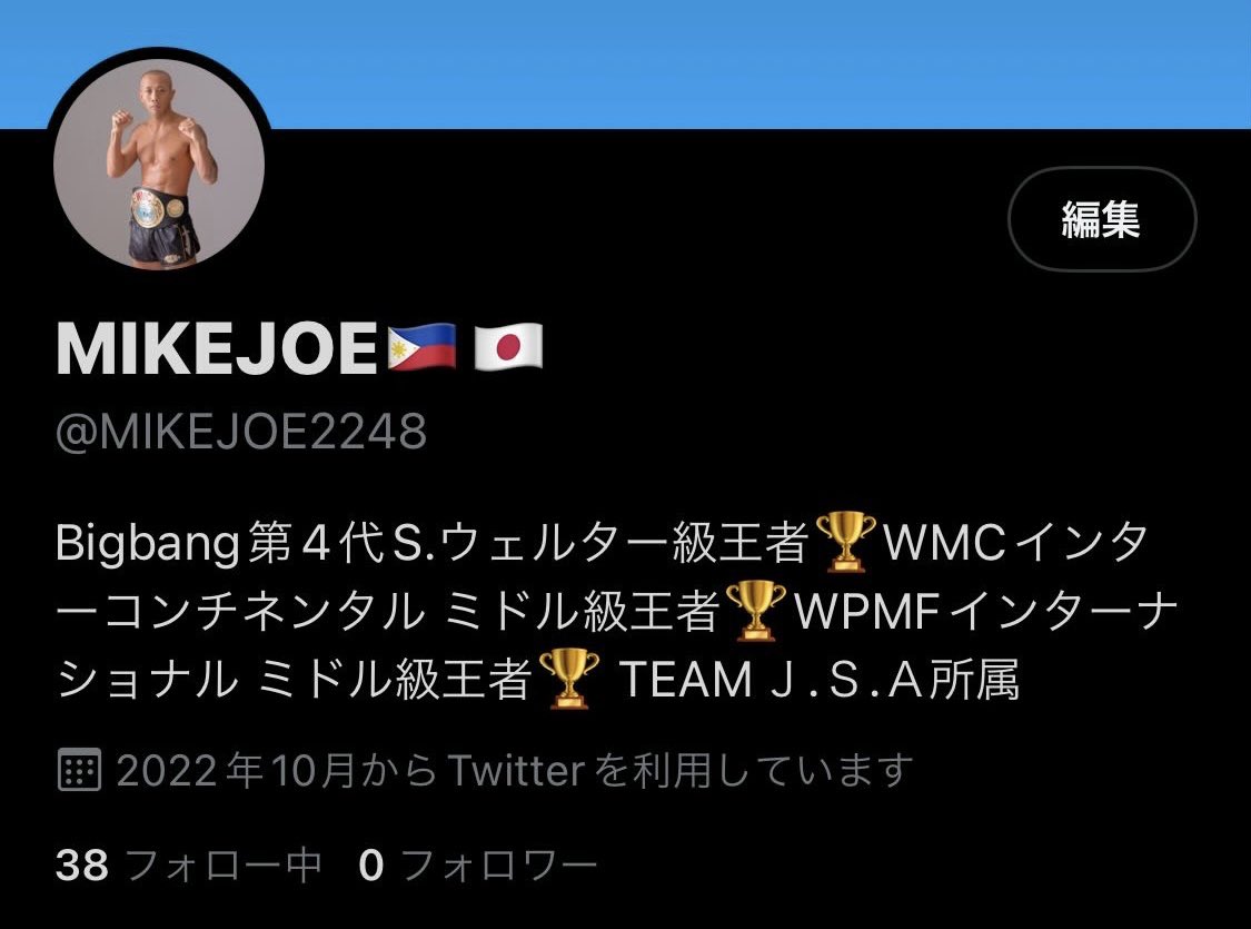 Narumi0703's tweet photo. @bom_muaythai @k1wgp_pr で活躍中のマイクジョーがTwitter始めました!
↓↓↓↓↓↓↓↓↓↓
@MIKEJOE2248
↑↑↑↑↑↑↑↑↑↑
#MIKEJOE
#マイクジョー
#k1wgp
#BOM
#BATTLEFIELD
#TEAMJSA
#フィリピン
#大和魂 https://t.co/rNIN7nKPN0
