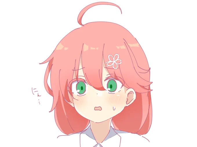 にぇ... 