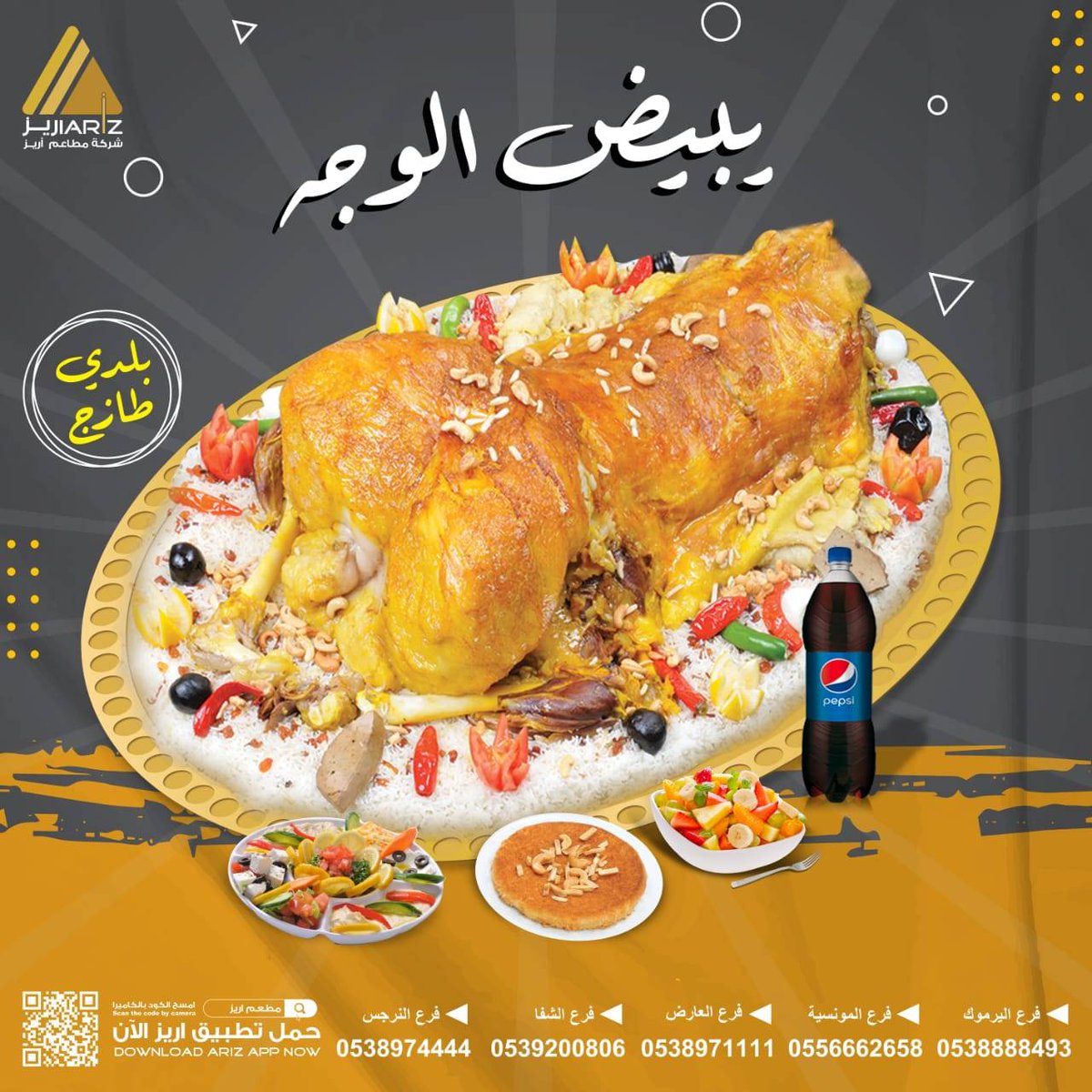 #عروض #مطاعم #اريز  #ايدامات #كنافه #ام_علي #تخفيضات #اطلب_الان #فروعنا #حي_المونسيه #حي_الشفا #حي_اليرموك #حي_العارض #حي_النرجس #تطبيق_اريز
onelink.to/ariz
