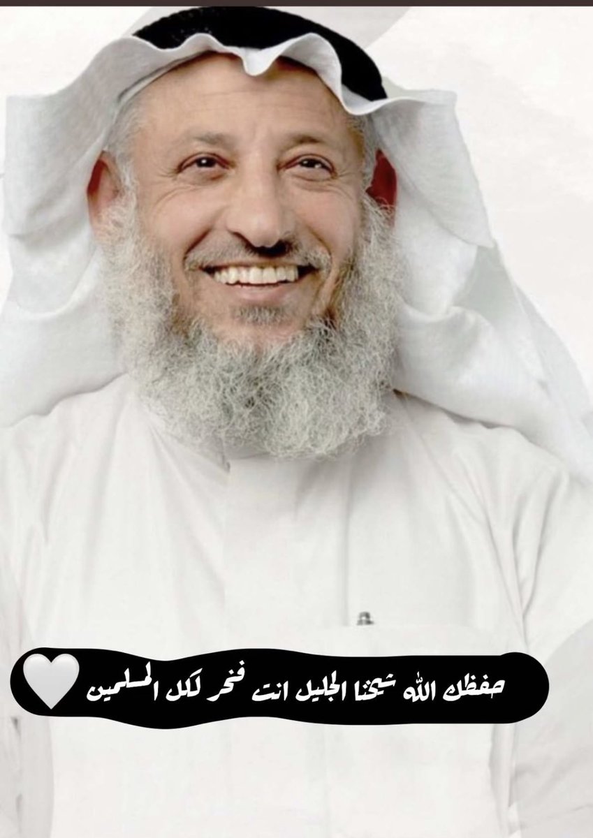 SMQhtani's tweet photo. دُمت لنا علمًا وفخرًا ❤️❤️❤️
#عثمان_الخميس https://t.co/Ca47oaR7uu