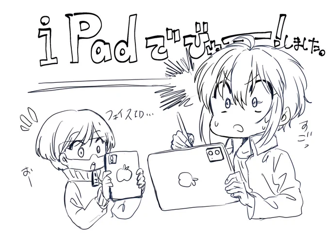 iPadでびゅーしました。
iPhoneは、まだ8。 