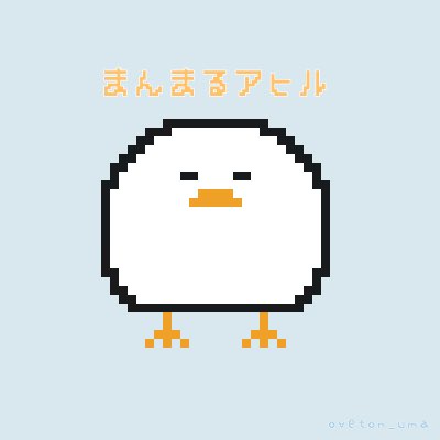 まんまるアヒル のイラスト マンガ作品 1 件 Twoucan