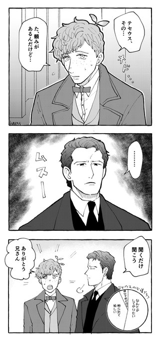 【FBテセニュ】普段全く頼ってこない弟が珍しく頼ってきたのでもう話を聞く前からなんとかしてやりたいと思ってるテセ兄の絵です 
