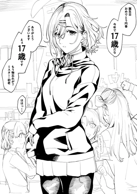 円香「あたりまえでしょ」 
