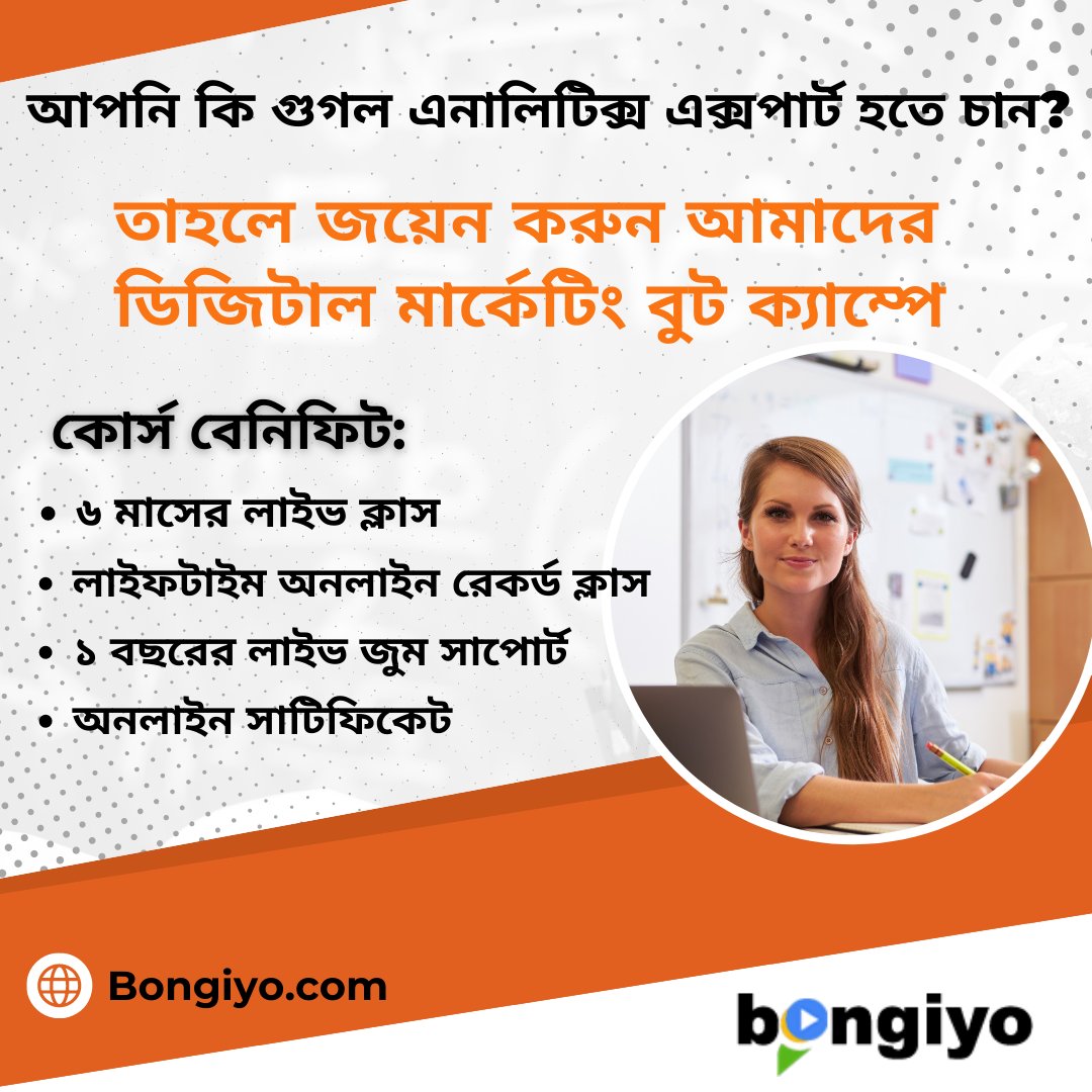 BongiyoTraining's tweet image. 🎯🎯🎯 আপনি কি গুগল এনালিটিক্স নিয়ে অনেক সমস্যায় আছেন? ঠিকমতো ডাটা অপ্টিমাইজেশান করতে পারছেন না? তাই আপনাকে সঠিক গাইডলাইন দিতে আমরা চালু করেছি ডিজিটাল মার্কেটিং বুট ক্যাম্প সাথে লাইভ ক্লাস এবং লাইভ সাপোর্ট। 
bongiyo.com/course/digital…
#Bongiyo #pijushSaha #Googleanalyticscourse
