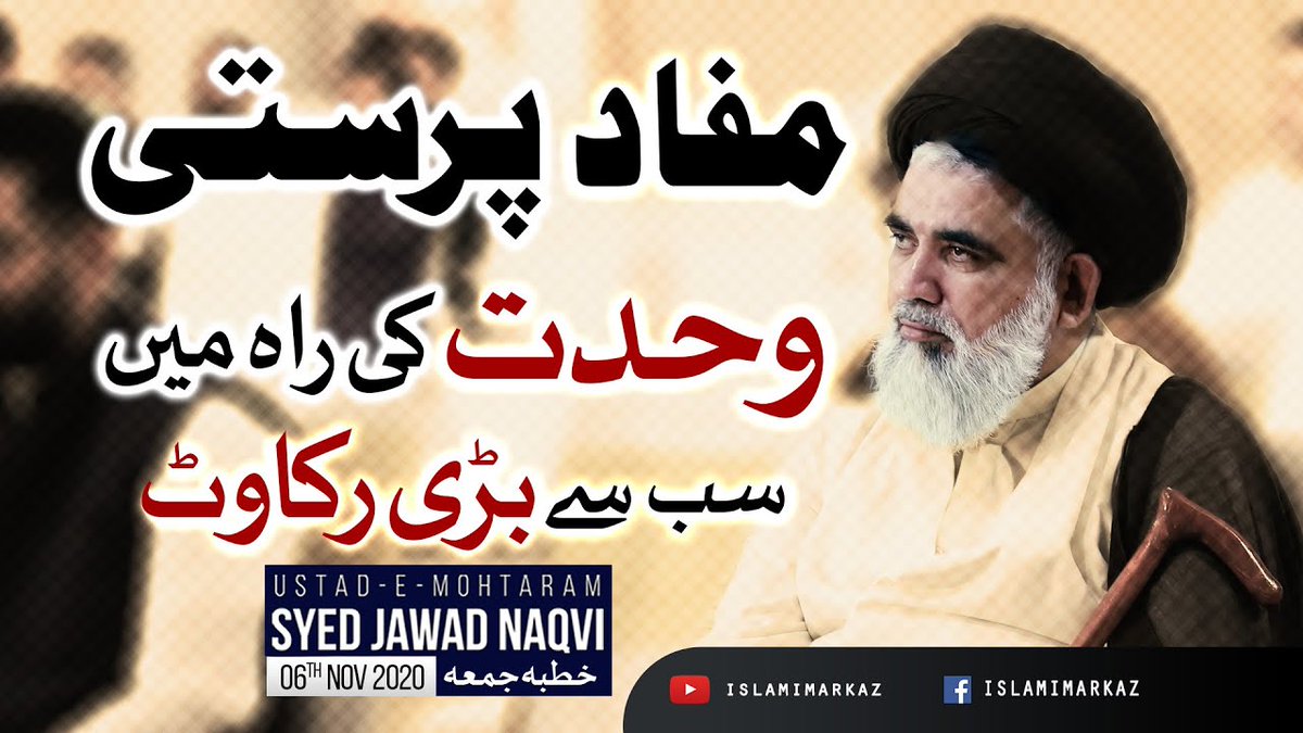 SyedZain313's tweet photo. مفاد پرستی وحدت کی راہ میں سب سے بڑی رکاوٹ ہے 

- استاد سید جواد نقوی

#وحدت_اُمت https://t.co/YI23X2Z6eY