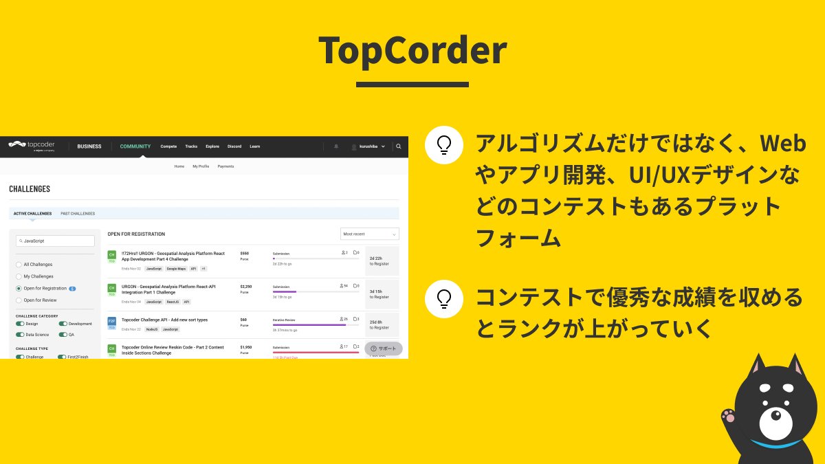 shiba_program's tweet image. 様々なプログラミングの問題を解いて学んだり競いあえるコンテストサイト

解くのはもちろん勉強になるが、こうしたサイトは他人の解答もみることができる

同じ問題を自分より良い方法で解いてるコードを探し参考にすると良い

#駆け出しエンジニアと繋がりたい 
#今日の積み上げ
#プログラミング