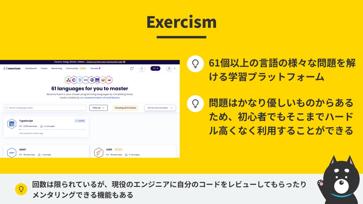 shiba_program's tweet image. 様々なプログラミングの問題を解いて学んだり競いあえるコンテストサイト

解くのはもちろん勉強になるが、こうしたサイトは他人の解答もみることができる

同じ問題を自分より良い方法で解いてるコードを探し参考にすると良い

#駆け出しエンジニアと繋がりたい 
#今日の積み上げ
#プログラミング