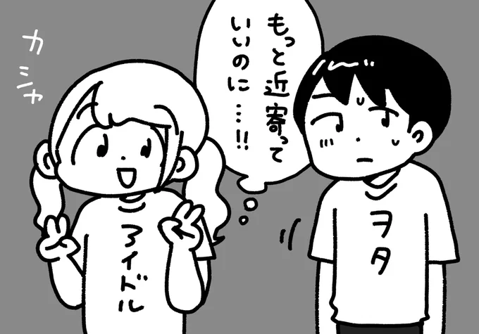 チェキ会で推しに寄れないヲタク
 #ぺろりんヲタクイラスト 