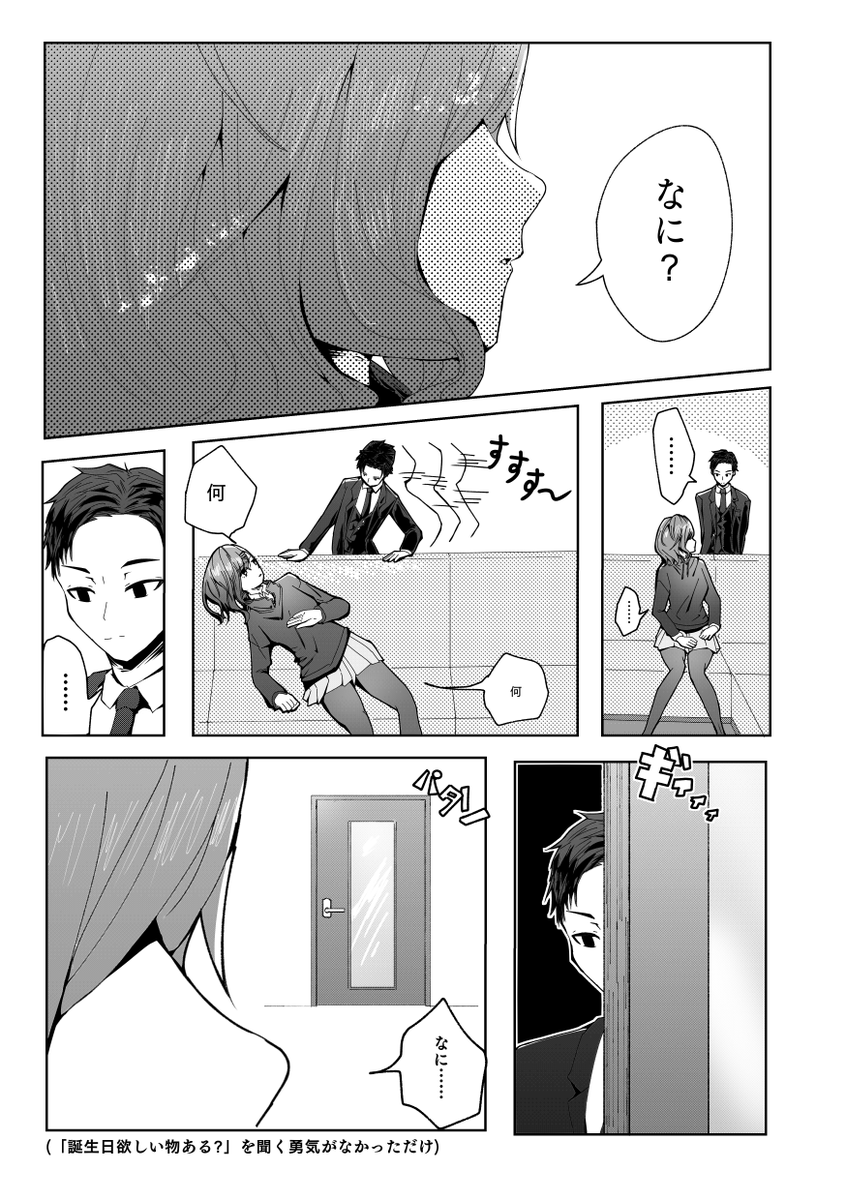 樋口円香とプロデューサーと誕生日を祝いたい話
#樋口円香 #シャニマス #漫画 #イラスト 
#樋口円香生誕祭2022
#樋口円香誕生祭2022 