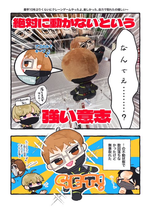 ぬい取った時の思い出です
#画ッチマン 