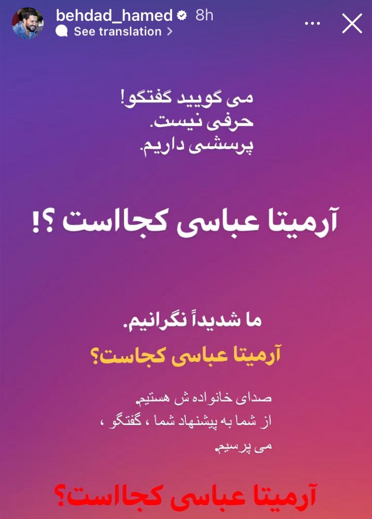 chawshin_83's tweet photo. حامد بهداد: «می‌گویید گفتگو! حرفی نیست.پرسشی داریم. آرمیتا عباسی کجاست؟!»

#آرمیتا_عباسی ۲۰ ساله، پس از شرکت در تجمعات گوهردشت کرج و پس از ۸ روز مفقودی با «خونریزی مقعد»به بیمارستان امام علی کرج منتقل و بعد از دو ساعت با وجود وضعیت نامناسب از بیمارستان به مکانی نامعلوم منتقل شد https://t.co/Yx3a1mSWmn