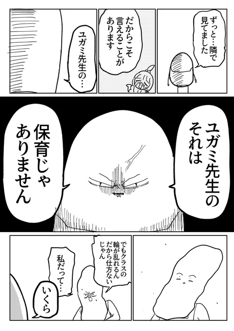 新卒保育士VS歪んだ愛の先生23 