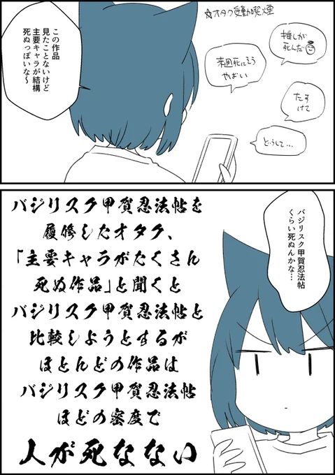 10/27「バジリスク甲賀忍法帖くらい」 #猫太さん日記 