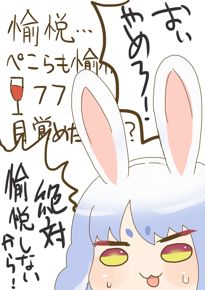 #ぺこらーと 
本日のハイライト
UBW視聴中に愉悦部に囲まれたぺこら 