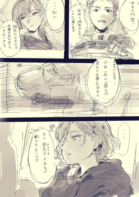 樋口の誕生日漫画を描こうとしたものの1mmも間に合わないのでラフで供養しますおめでとうございました 