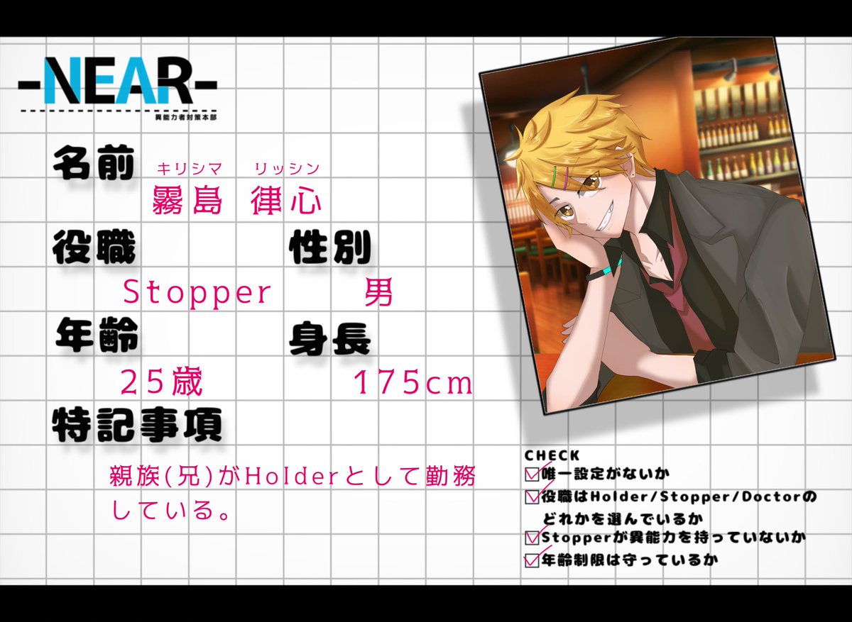 yasuinokikaku's tweet photo. こちらの企画【@TL_NEAR 】にStopperで参加させて頂きます。 
根はバカ真面目なパリピ風の青年です。
事前にバディ兼恋仲関係、兄弟関係を頂いています！
よろしくお願い致します！
#NA_CS
#NA_Stopper https://t.co/LQtcpkvpa1