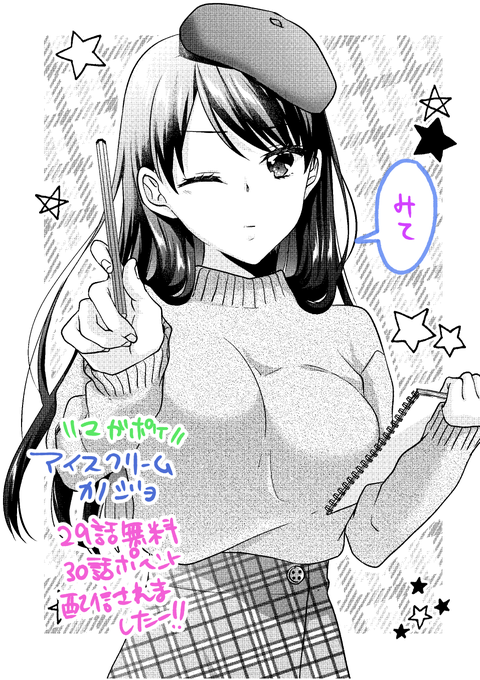 アイスクリームカノジョ29話無料更新、30話ポイント配信されましたー!画伯な回です!宜しくお願いしまーす🙇‍✨
https://t.co/twZGFkbbta
#アイスクリームカノジョ #アイカノ #マガポケ 