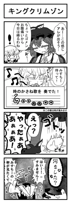 東方4コマ_キングクリムゾン 