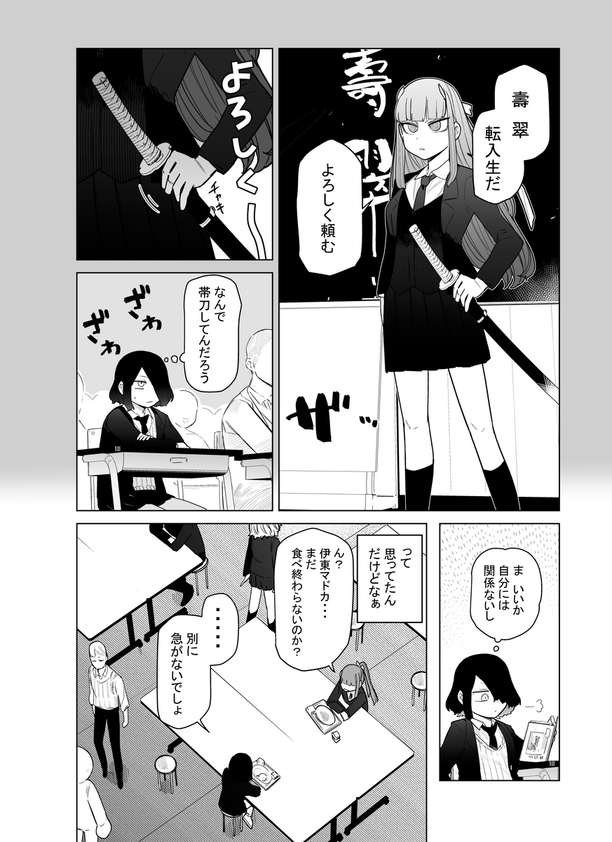 転入生がスパイかもしれない話 #ジャイアントお嬢様 (1/4) 