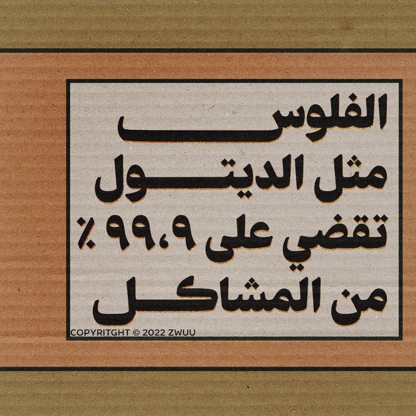 anaaktb1's tweet photo. حكمة اليوم https://t.co/w7PTSFFXOb