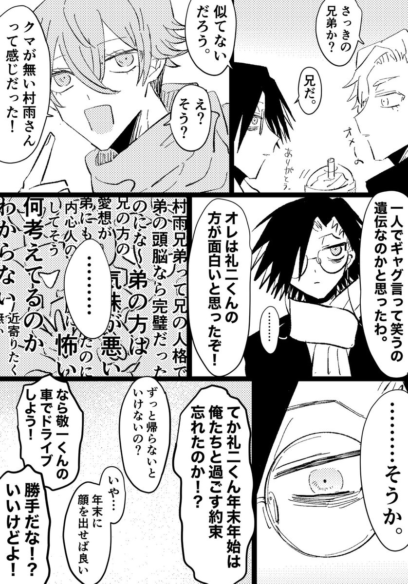 ジャバ
※本誌94話
※捏造先生兄
※捏造モブ
それはそれとして友達出来てよかったねってやつ 