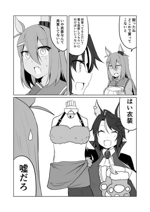 ウマ娘日和232 #漫画 #ウマ娘プリティーダービー #ウマ娘 #ヒシアマゾン(ウマ娘) #フジキセキ(ウマ娘) https://t.co/GML16AZShG 