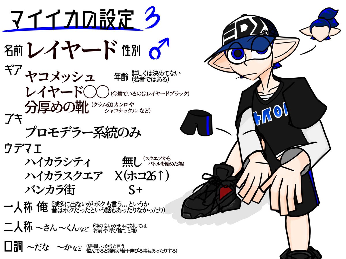 Layered_kk's tweet photo. 動画作ったり絵描いたりで忘れると困るので
設定を纏めたやつを作りました。ヨシ！

#マイイカ https://t.co/aK5K6smLhX