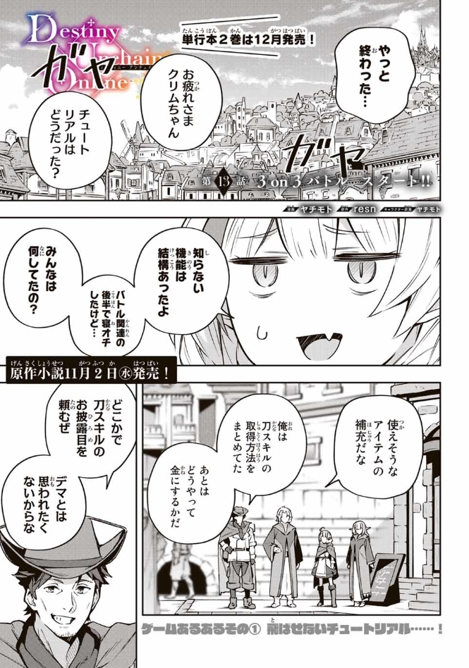 【最新話】更新されました～!ぜひ読んでみてください!

『Destiny Unchain Online 〜吸血鬼少女となって、やがて『赤の魔王』と呼ばれるようになりました〜』
【本編】https://t.co/OugLRNkOby

単行本①巻発売中です!!
【Amazon】https://t.co/m9kCn5D3Kh 