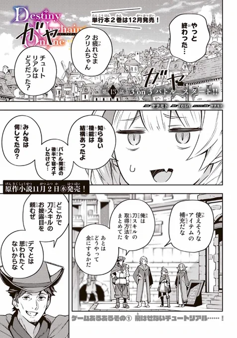【最新話】更新されました～!ぜひ読んでみてください!

『Destiny Unchain Online 〜吸血鬼少女となって、やがて『赤の魔王』と呼ばれるようになりました〜』
【本編】https://t.co/OugLRNkOby

単行本①巻発売中です!!
【Amazon】https://t.co/m9kCn5D3Kh 
