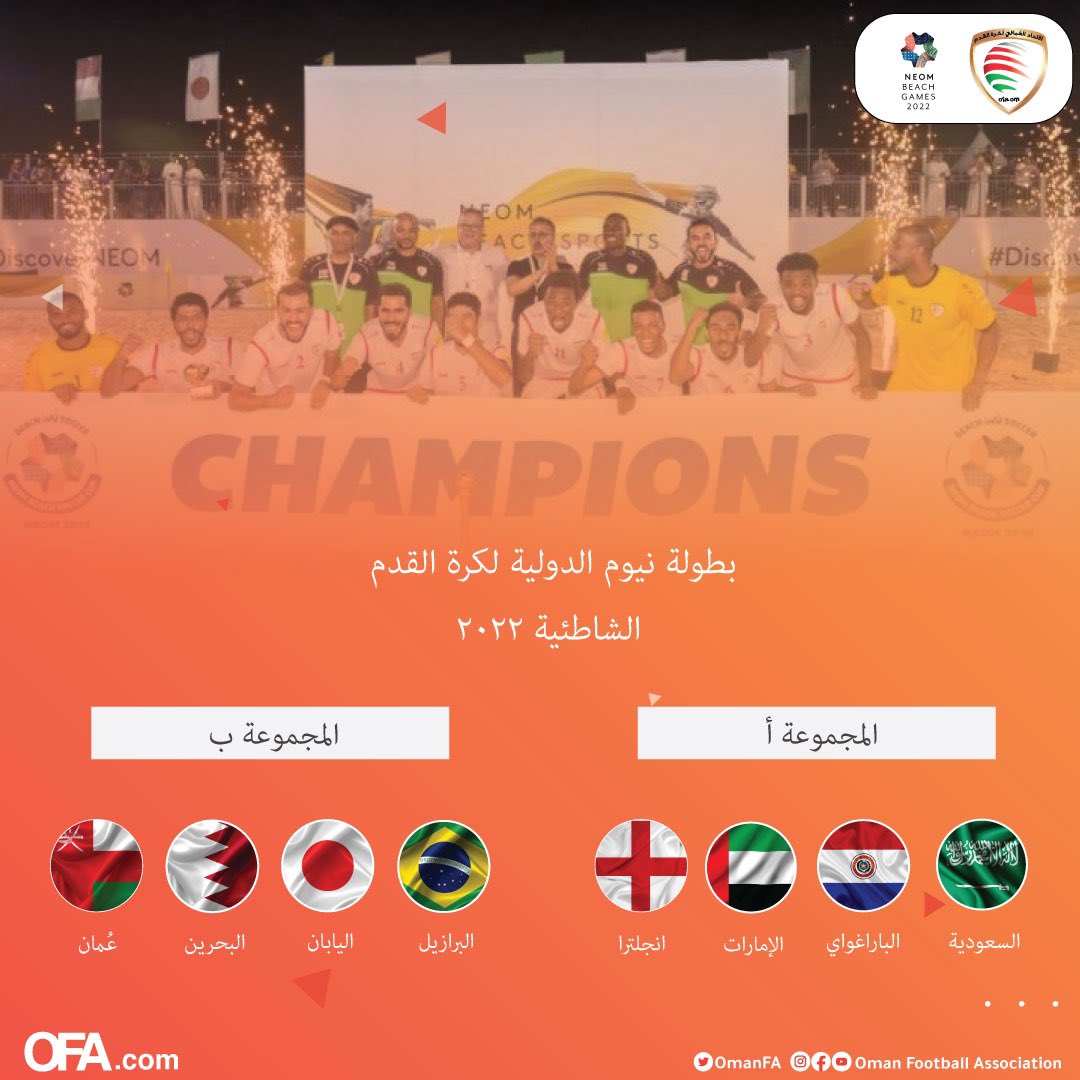 oman_sport's tweet photo. تعرف على قرعة بطولة نيوم الدولية حيث تضع أحمر الشواطئ "بطل النسخة الأولى" في المجموعة الثانية. https://t.co/QZQevmr828