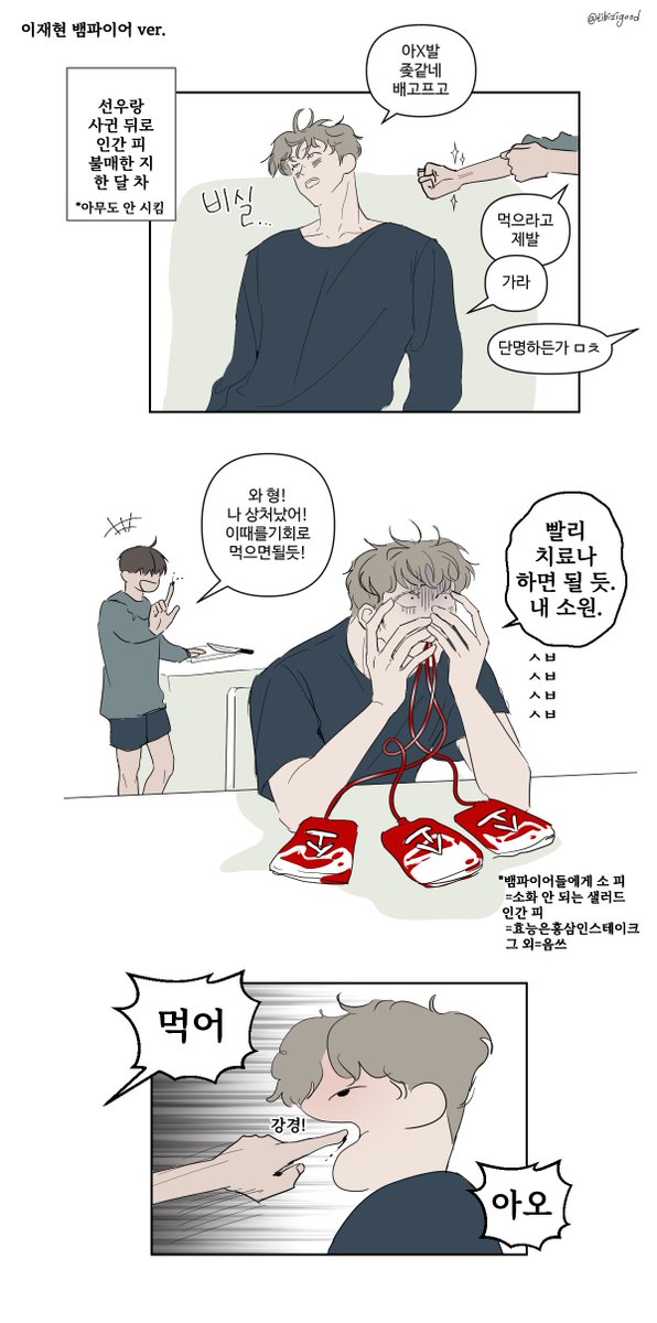 tibizigood's tweet photo. 뱀파이어 밀선 1 https://t.co/czjbBLq1SU