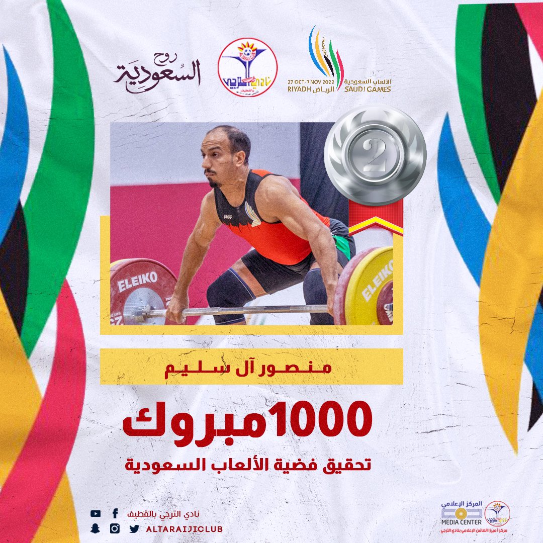 العالمي منصور آل سليم يحقق فضية وزن 61 كيلو في بطولة الألعاب السعودية. 

 #دورة_الألعاب_السعودية 🇸🇦
#نادي_الترجي❤️💙💛