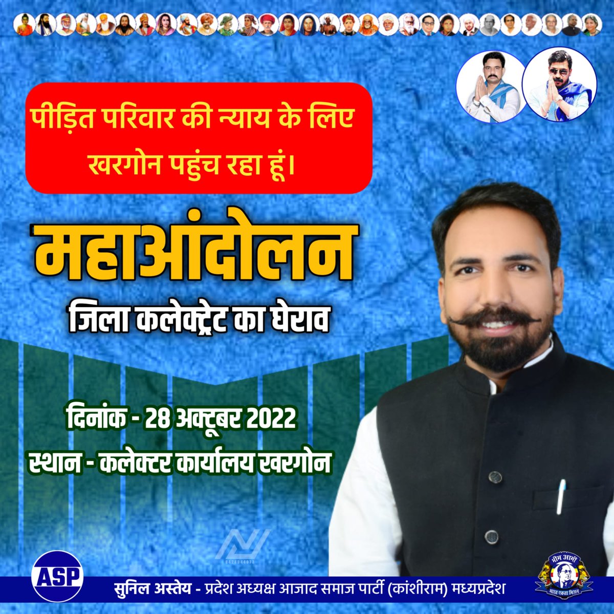 SunilAstay's tweet photo. खरगौन के शराब माफियाओं द्वारा आबकारी भृष्ट अधिकारी के माध्यम से मंडलेश्वर की आदिवासी बहनो के ऊपर हुए शोषण के न्याय की आवाज उठाने के लिये कल मेरे परिवार के भाइयों के साथ @CollecterK से अपने आदिवासियों दलित समाज की बात रखने जरूर पहुँचूँगा, 144  की बेड़िया भीम आर्मी रोक नही सकती। https://t.co/WAPX337RyI