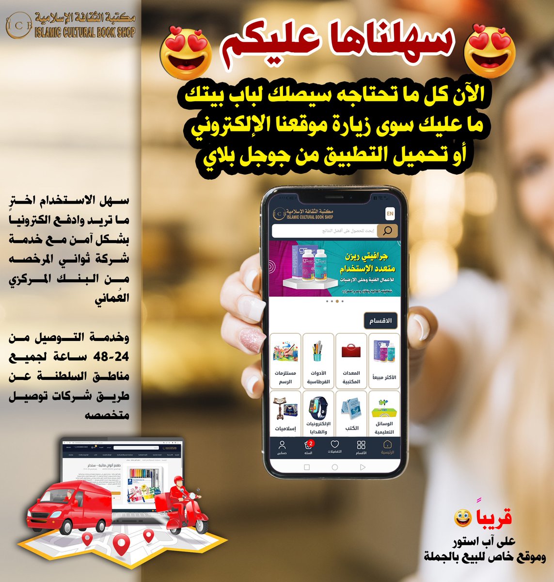 i_bookshop's tweet photo. 〰️ *مكتبة الثقافة الإسلامية* 〰️
😍😍 *سهلناها عليكم* 😍😍
      〰️➿➿➿➿➿〰️

👈 *الآن كل ما تحتاجه سيصلك لباب بيتك* 👉

 *ما عليك سوى زيارة موقعنا الإلكتروني* 👇

https://t.co/if6xiVDRnJ

*أو عن طريق تحميل التطبيق من (جوجل بلاي )* 👇

https://t.co/44KqOU2NVS
 #متجر_الكتروني https://t.co/eHU4uwR14H