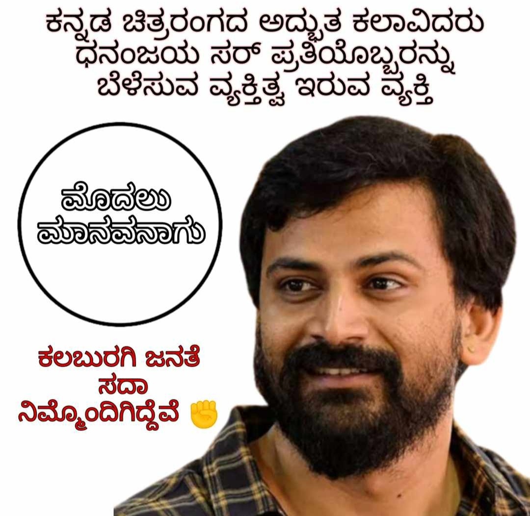 Shubham55478656's tweet photo. We stand with boss #WeStandWithDhananjaya #Sandalwood @Dhananjayaka https://t.co/IvTn4BSeMo
