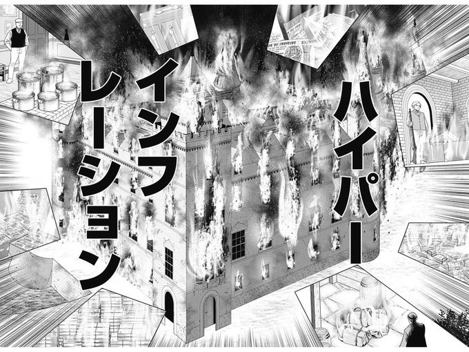 今週のハイパーインフレーション、かなりゾワっとするタイトル回収やりおった 