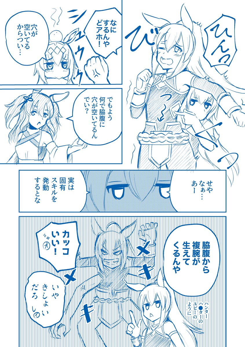 タマモクロスとイナリワン新衣装記念ヤッター!漫画
脇腹に穴が空いているのが気になって仕方ない 