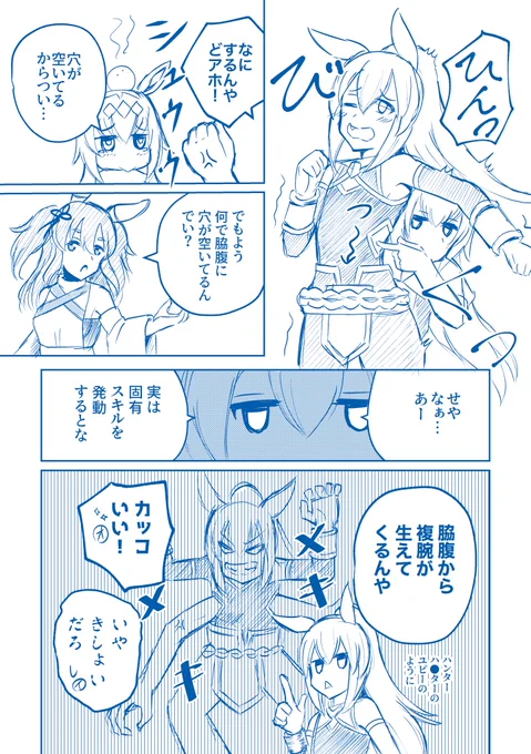 タマモクロスとイナリワン新衣装記念ヤッター!漫画
脇腹に穴が空いているのが気になって仕方ない 